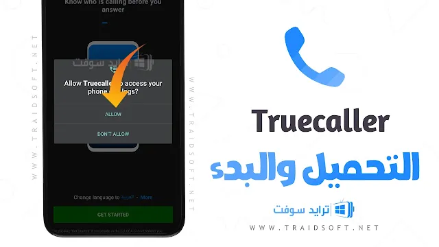 تنزيل برنامج truecaller للاندرويد