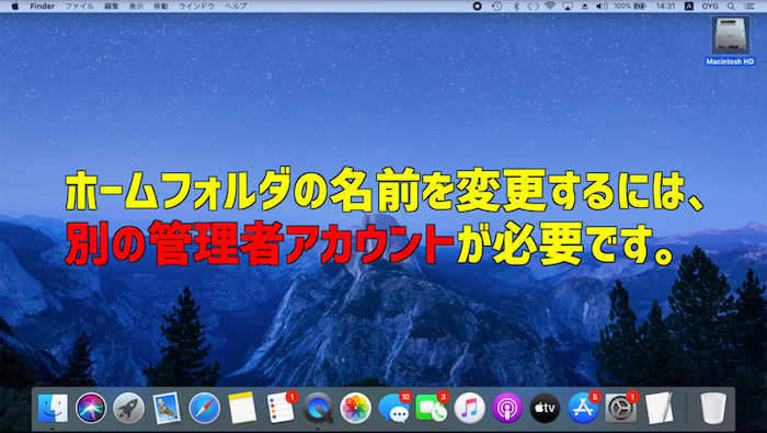 ホームフォルダの名前を変更するためには『別の管理者アカウント』が必要