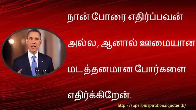 barack Obama inspirational words in tamil2