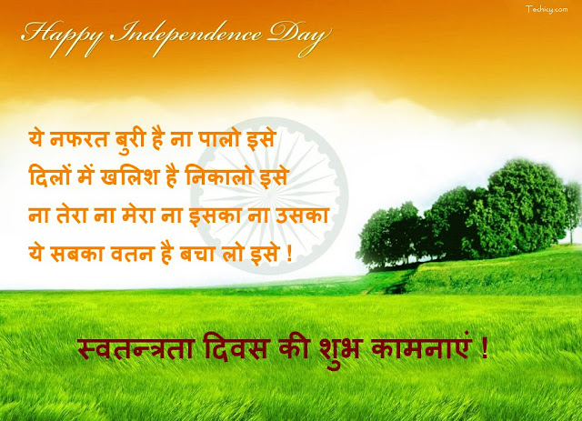 independence day messages  independence day pic messages  Independence Day Images Messages  independence day pic messages  independence day images and messages  independence day pics and messages  Happy Independence Day 2018 Images Download  Independence Day 2018 Images Hd  Happy Independence Day 2018 Quotes  Happy Independence Day 2018 Images Free Download  Independence Day 2017 Images  Independence Day 2018 Download  Independence Day Images 2018 Download  Happy Independence Day Images  Happy Independence Day 2018 Images Messages Online – Best 72ND Independence Day Images Messages Download