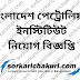 Bangladesh Petroleum Institute Job Circular 2024