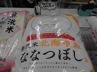 アウトレット　無洗米　北海道産　ななつぼし　２２００円