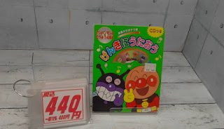 中古絵本　アンパンマンのどうようえほん　げんきにうたおう　４４０円