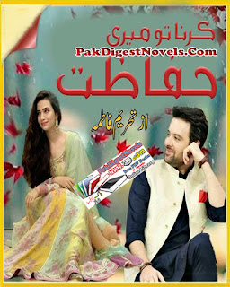 Karna Tu Meri Hifazat By Tahreem Fatima Free Download Pdf