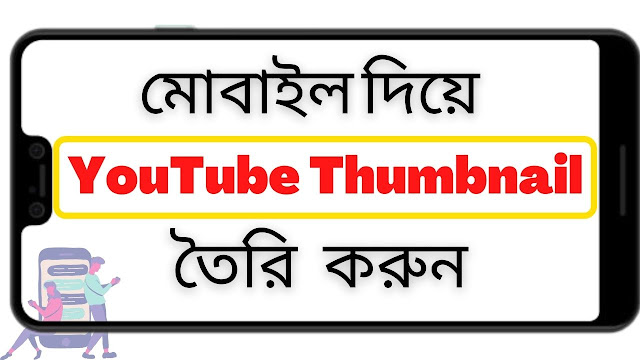 How To Make Youtube Thumbnail On Android 2021