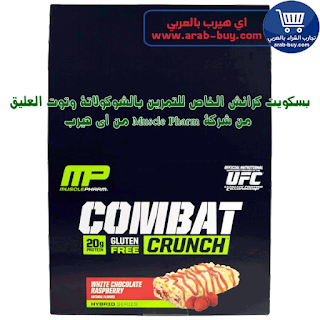 بسكويت كرانش الخاص للتمرين بالشوكولاتة وتوت العليق من Muscle Pharm يحتوي على ١٣ لوح