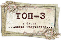 Моя работа в ТОП-3