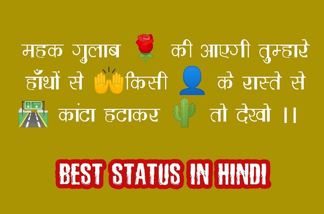 Best Status In Hindi,Nice Status In Hindi,Awesome Status In Hindi,Best Status Lines In Hindi