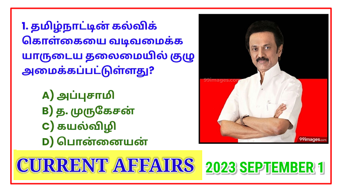 TNPSC Current Affairs 1st September 2023 - 1