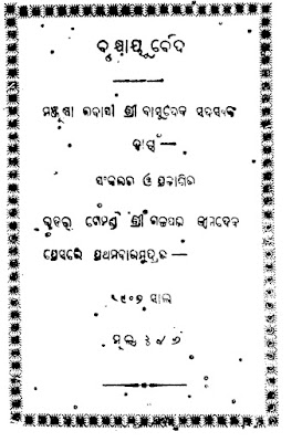 Brukshyayurved Odia Book Pdf