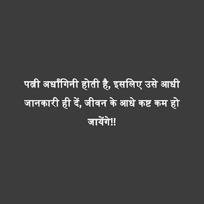 Best Funny Quotes in Hindi