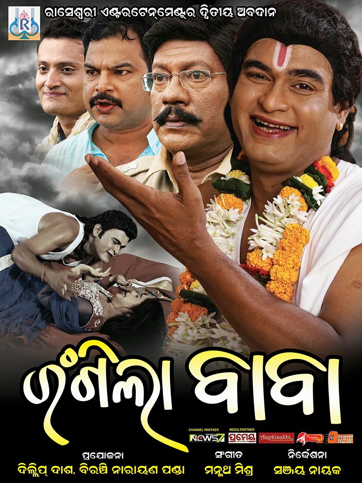 'Rangeela Baba' official poster