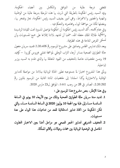 تمديد حالة الطوارئ الصحية بربوع المملكة إلى غاية 10 يوليوز 2020