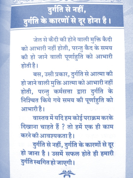 STAY AWAY FROM BAD OPTIONS,DURGATI SE NAHI,USKE KARNOSE DUR RAHO,REMOVE BAD REASONS,