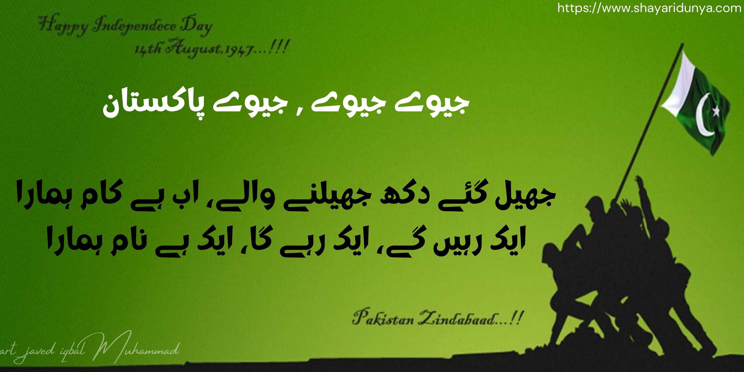 Happy-Independence-Day-14-August-1947-14-August -Urdu-Poetry -Jashan-e-Azadi -Shayari-Pakistan Independence-Day-Pictures-2021