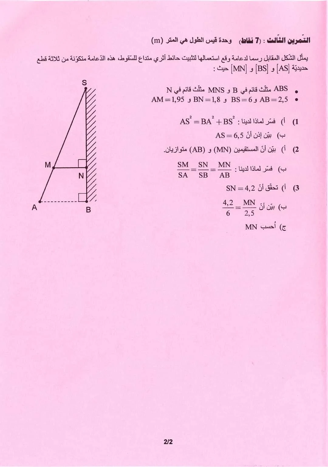 الإختبار الكتابي لشهادة ختم التعليم الأساسي التقني دورة 2021 في الرياضيّات