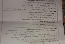  ورقة امتحان العلوم للصف الثالث الاعدادي الازهري الترم الاول 2019 محافظة الدقهلية 