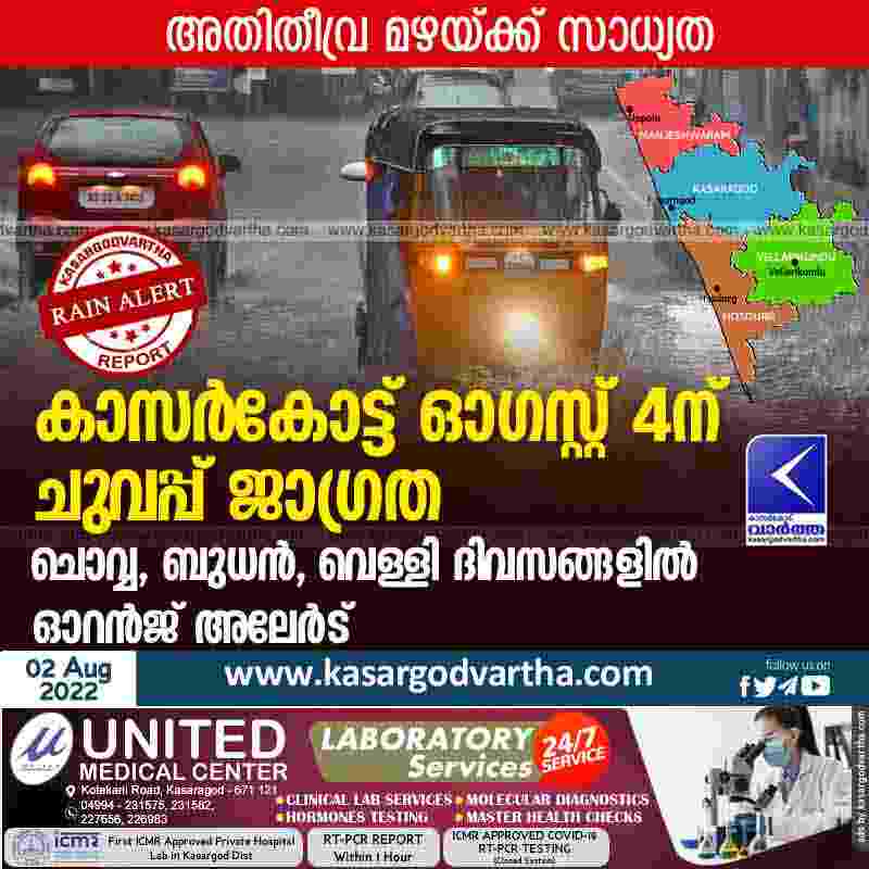 News, Kerala, Kasaragod, Top-Headlines, Rain, ALERT, Weather, District, Red Alert, Red alert declared in Kasaragod on August 4.