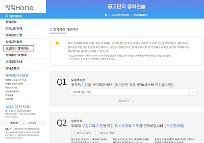 청약홈 가점제 계산하기