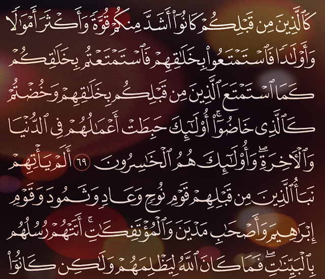 شرح وتفسير, سورة التوبة, Surah At-Tawbah, من الآية 66, إلى الاية 72,