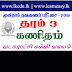 தரம் 3 - கணிதம் - மூன்றாம் தவணை (2018)