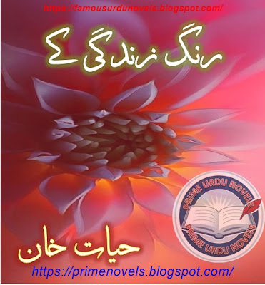 Rang zindagi ke novel pdf by Hayat Khan Complete
