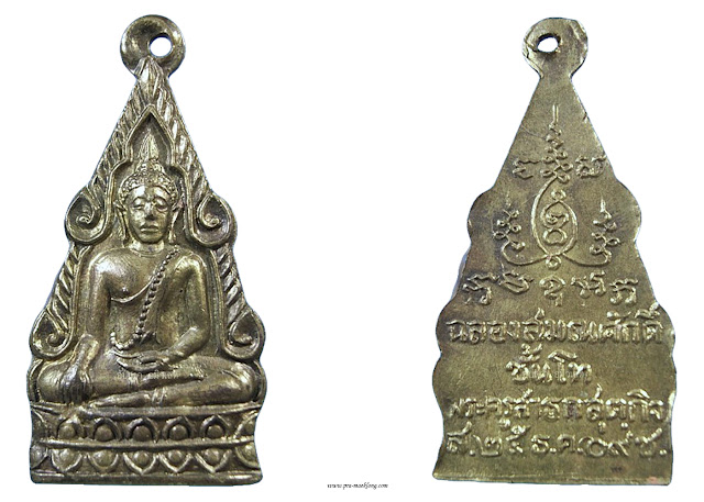 เหรียญพระพุทธชินราชหลวงพ่อประหยัด วัดสนามชับ ราชบุรี  2509 ทองเหลือง