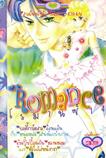 การ์ตูน Romance เล่ม 14