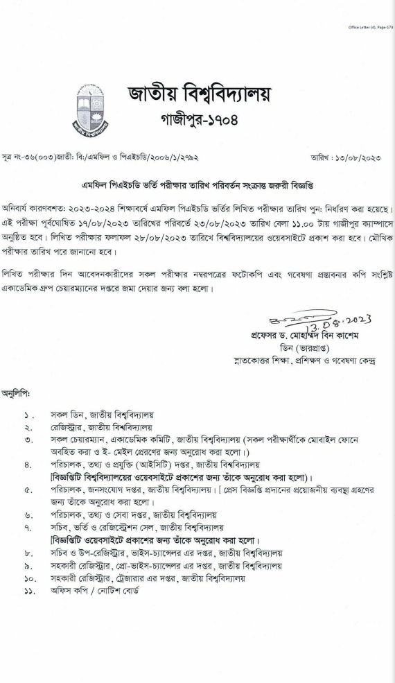 জাতীয় বিশ্ববিদ্যালয়ের এমফিল ও পিএইচডি প্রোগ্রামে ভর্তি বিজ্ঞপ্তি ২০২৩-২০২৪