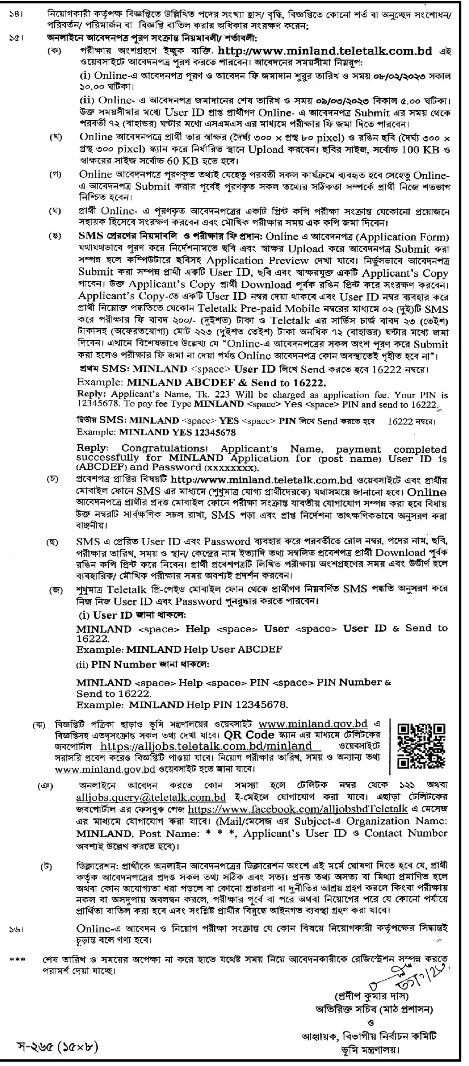 Ministry of Land Job Circular