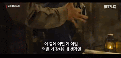 넷플릭스 도적 칼의소리 서현 공식영상 예고편