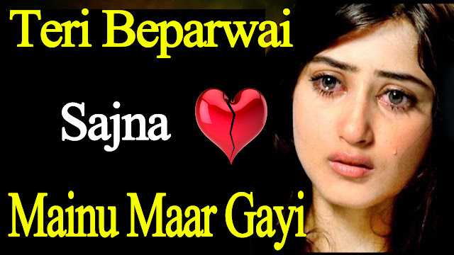 Teri beparwai sajna menu maar gayi Muskan Jay pakistani punjabi songs