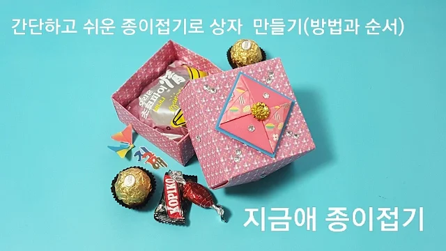 종이접기로 만든 기본 상자의 모양입니다.