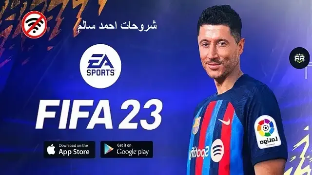 كيف احمل FIFA 23 Mobile لهواتف Android و ios