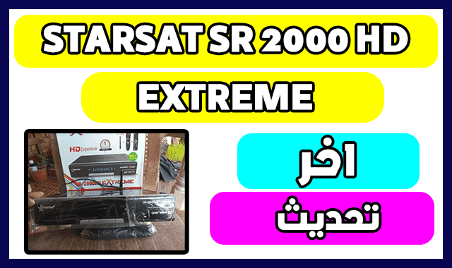 اخر تحديث ستار سات SR 2000 HD EXTREME 2024