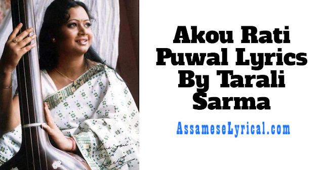 Akou Rati Puwal Lyrics