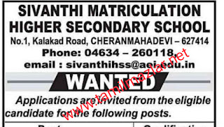 Teacher Wanted-ஆசிரியர்கள் தேவை 