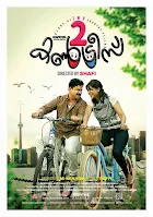 2 countries actress, 2 countries movie, 2 countries cast, 2 countries, 2 countries malayalam movie, 2 countries malayalam movie online, 2 countries malayalam full movie online, mallurelease