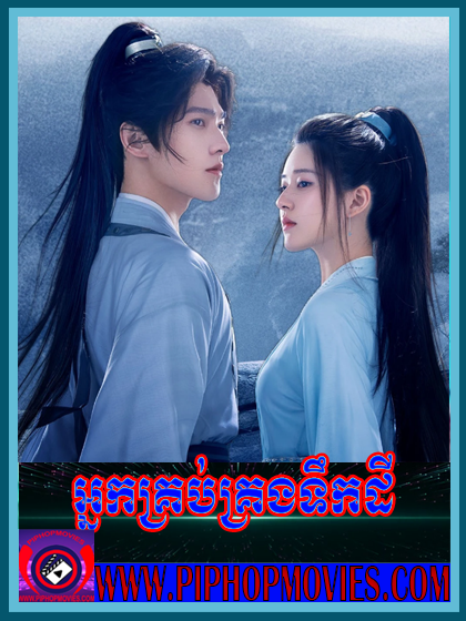 Nak Krob Krong Teok Dei (34EP)