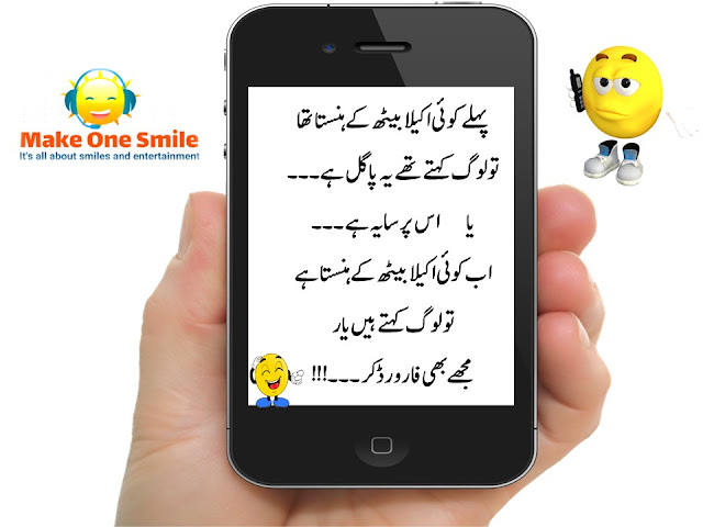 Very Funny Jokes in Urdu, Punjabi and Roman Urdu