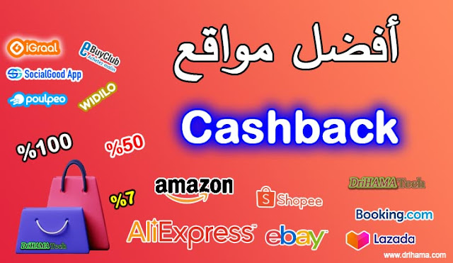 cashback  أهم 4 مواقع وتطبيقات كاش باك في مصر