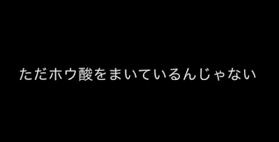  日本ボレイト　施工スタッフ募集ビデオ