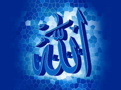 خلفيات إسلامية رائعة، لفظ الجلالة الله عز وجل