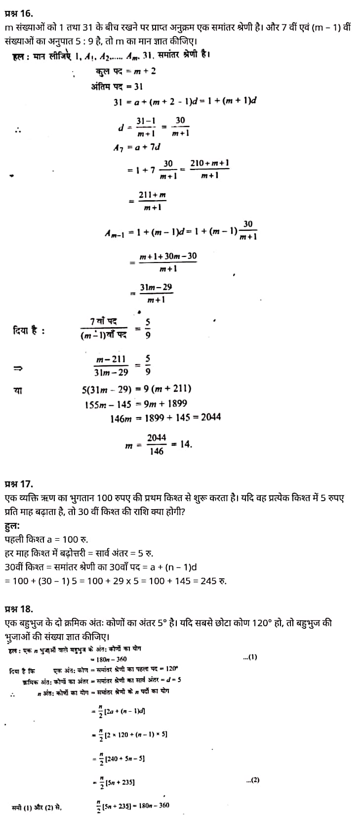 Class 11 matha Chapter 9,  class 11 matha chapter 9, ncert solutions in hindi,  class 11 matha chapter 9, notes in hindi,  class 11 matha chapter 9, question answer,  class 11 matha chapter 9, notes,  11 class matha chapter 9, in hindi,  class 11 matha chapter 9, in hindi,  class 11 matha chapter 9, important questions in hindi,  class 11 matha notes in hindi,   matha class 11 notes pdf,  matha Class 11 Notes 2021 NCERT,  matha Class 11 PDF,  matha book,  matha Quiz Class 11,  11th matha book up board,  up Board 11th matha Notes,  कक्षा 11 मैथ्स अध्याय 9,  कक्षा 11 मैथ्स का अध्याय 9, ncert solution in hindi,  कक्षा 11 मैथ्स के अध्याय 9, के नोट्स हिंदी में,  कक्षा 11 का मैथ्स अध्याय 9, का प्रश्न उत्तर,  कक्षा 11 मैथ्स अध्याय 9, के नोट्स,  11 कक्षा मैथ्स अध्याय 9, हिंदी में,  कक्षा 11 मैथ्स अध्याय 9, हिंदी में,  कक्षा 11 मैथ्स अध्याय 9, महत्वपूर्ण प्रश्न हिंदी में,  कक्षा 11 के मैथ्स के नोट्स हिंदी में,  मैथ्स कक्षा 11 नोट्स pdf,  मैथ्स कक्षा 11 नोट्स 2021 NCERT,  मैथ्स कक्षा 11 PDF,  मैथ्स पुस्तक,  मैथ्स की बुक,  मैथ्स प्रश्नोत्तरी Class 11, 11 वीं मैथ्स पुस्तक up board,  बिहार बोर्ड 11 वीं मैथ्स नोट्स,   कक्षा 11 गणित अध्याय 9,  कक्षा 11 गणित का अध्याय 9, ncert solution in hindi,  कक्षा 11 गणित के अध्याय 9, के नोट्स हिंदी में,  कक्षा 11 का गणित अध्याय 9, का प्रश्न उत्तर,  कक्षा 11 गणित अध्याय 9, के नोट्स,  11 कक्षा गणित अध्याय 9, हिंदी में,  कक्षा 11 गणित अध्याय 9, हिंदी में,  कक्षा 11 गणित अध्याय 9, महत्वपूर्ण प्रश्न हिंदी में,  कक्षा 11 के गणित के नोट्स हिंदी में,