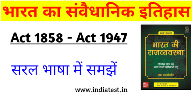 Constitutional history of india-History of indian constitution