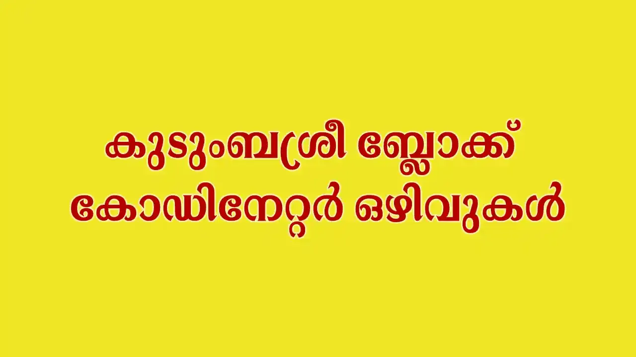 Kudumbashree Block Co-Ordinator Vacancy