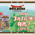 Dragon Quest Builders será lançado para o Switch em março