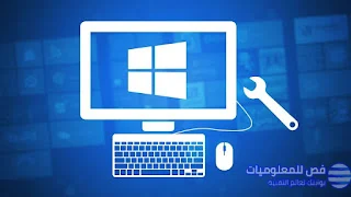 البرنامج الذي يجعل الالعاب بطيئة في WINDOWS 10