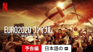 [ドラマ] EURO2020 ファイナル: 動乱のウェンブリー (2024) (WEBRIP)