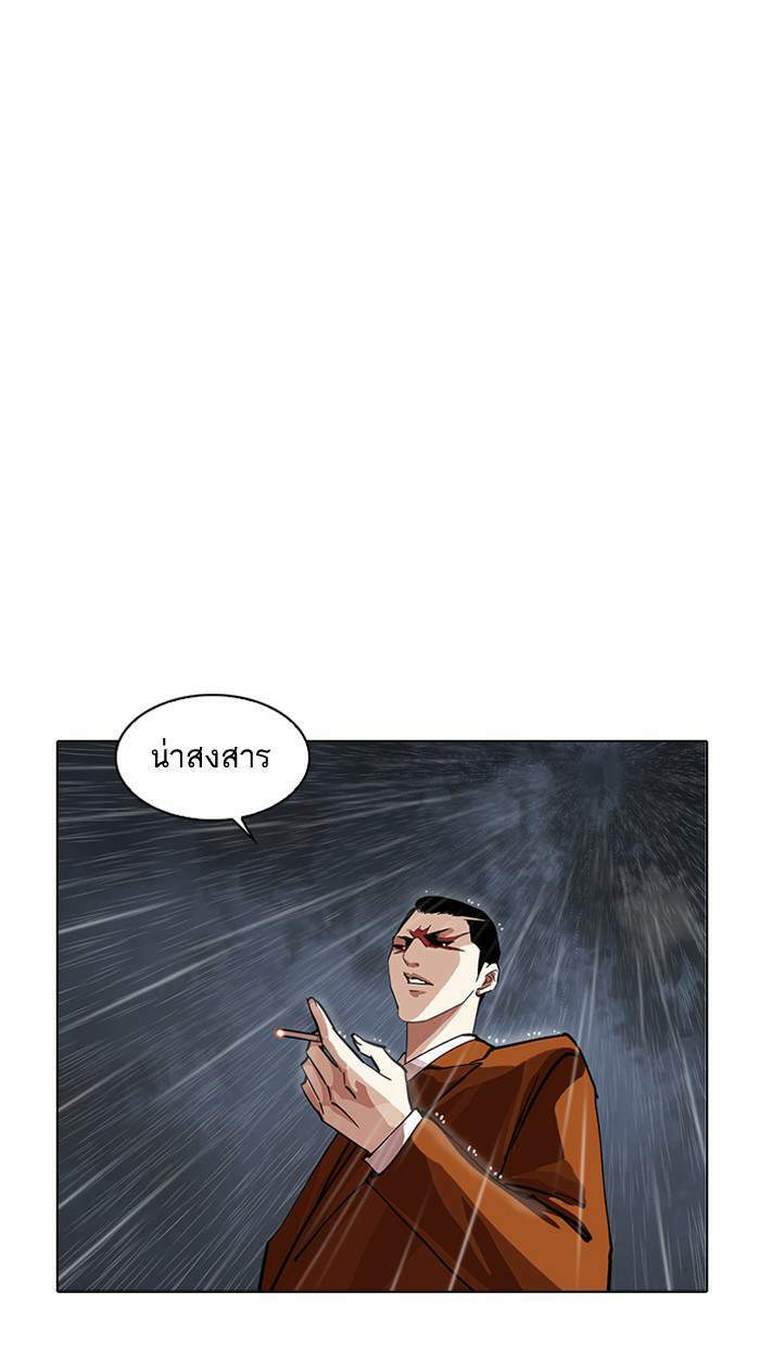 Lookism ตอนที่ 211